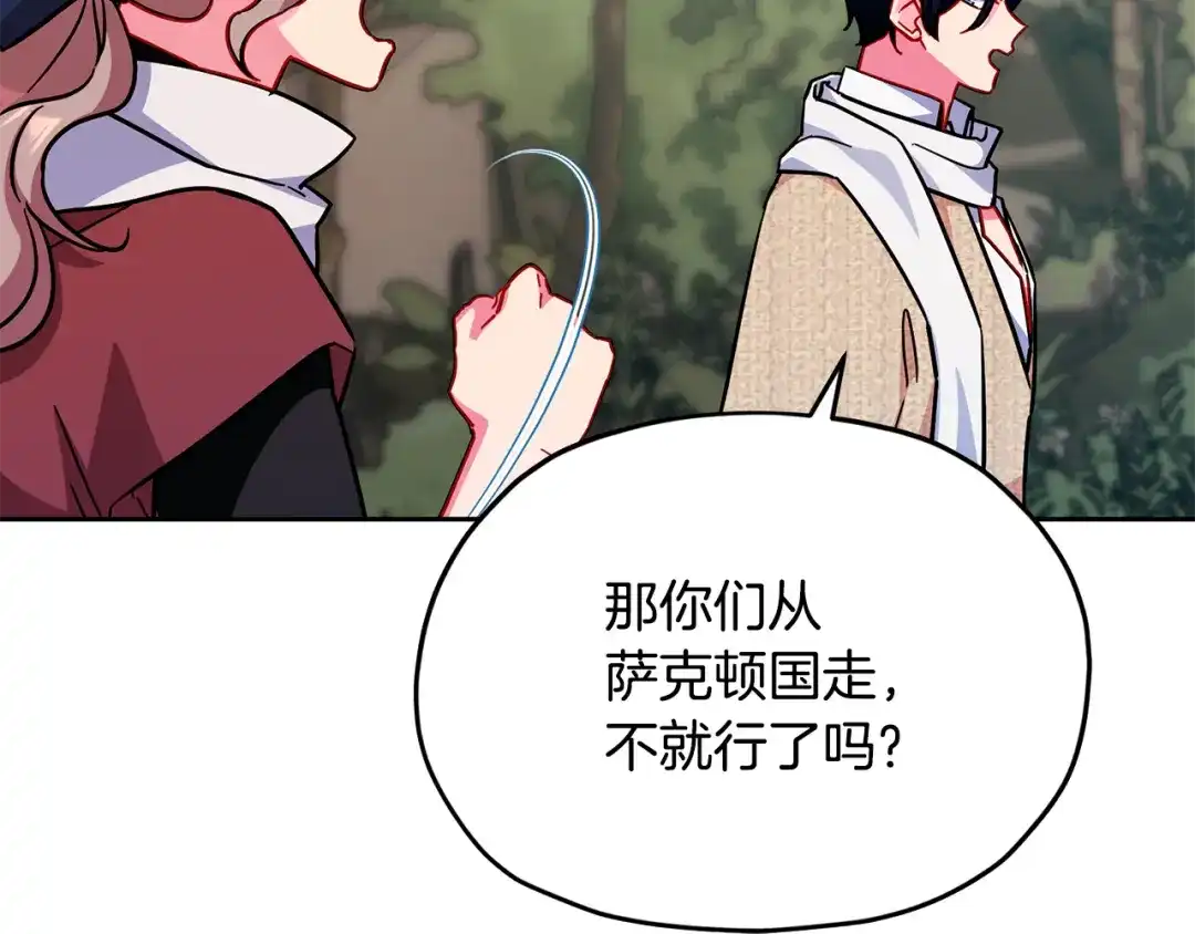 《精灵王女要跑路》第164话 各怀鬼胎 第95页