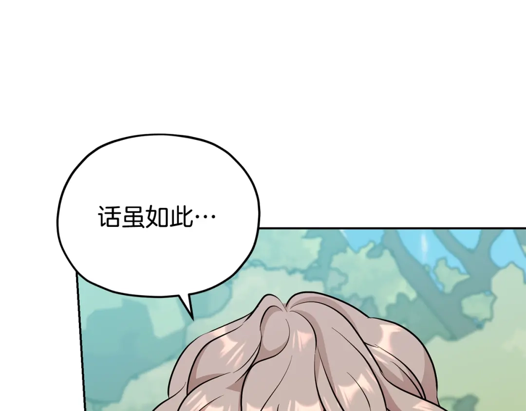 《精灵王女要跑路》第164话 各怀鬼胎 第90页