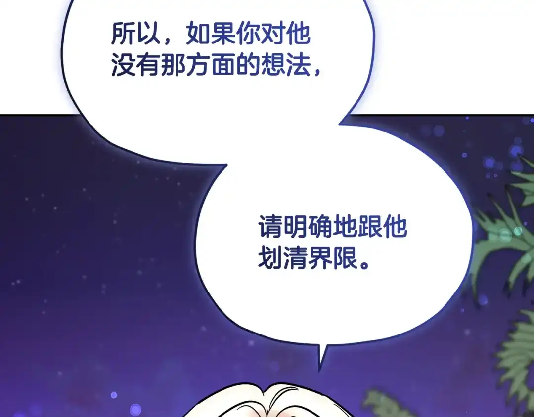 《精灵王女要跑路》第164话 各怀鬼胎 第48页