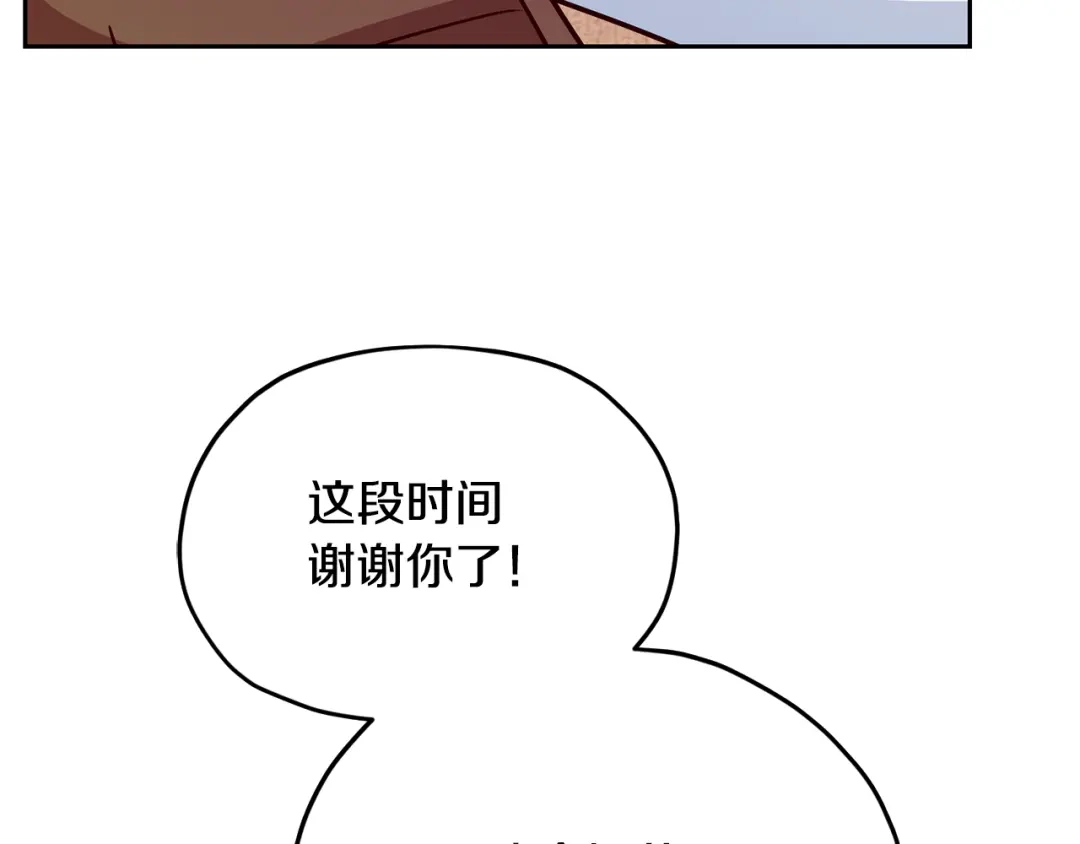 《精灵王女要跑路》第164话 各怀鬼胎 第205页