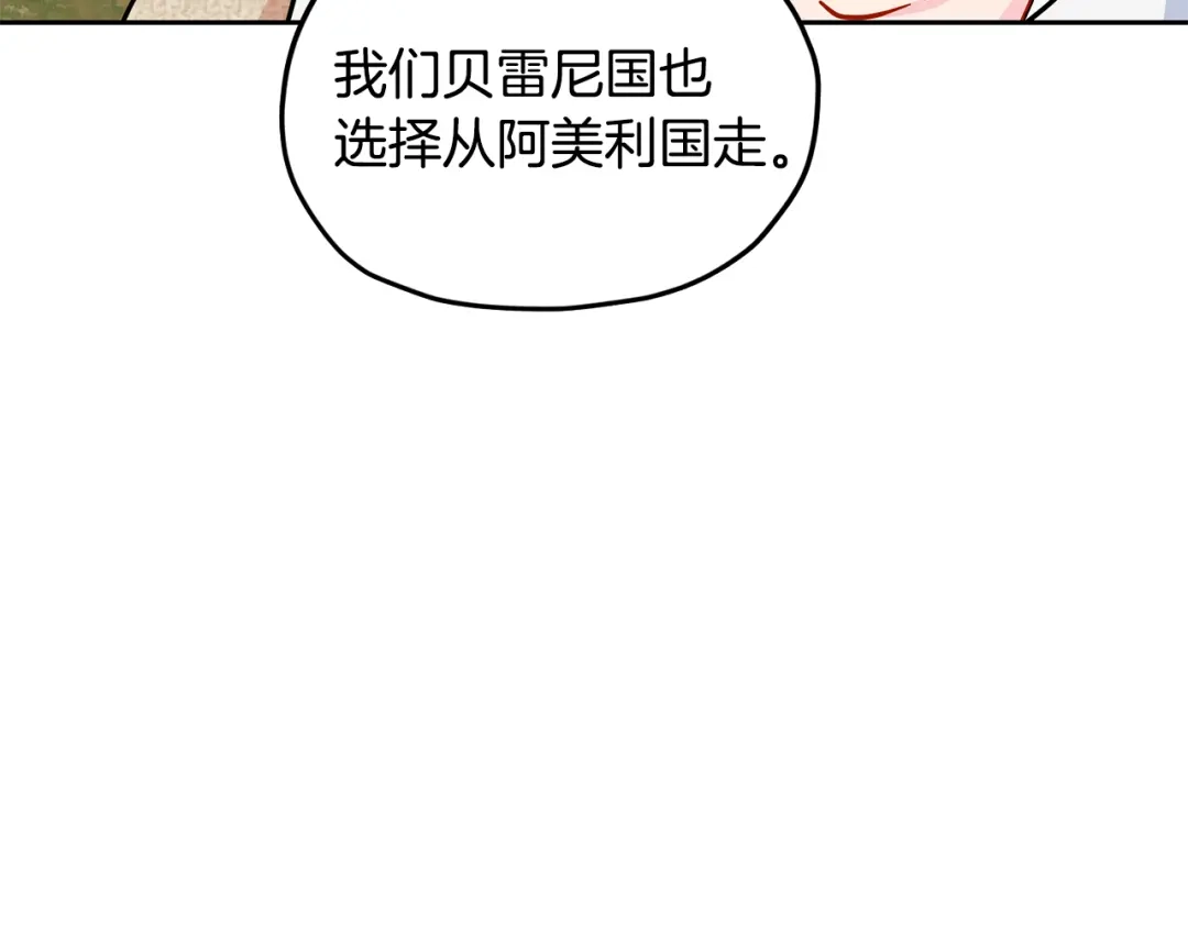 《精灵王女要跑路》第164话 各怀鬼胎 第85页