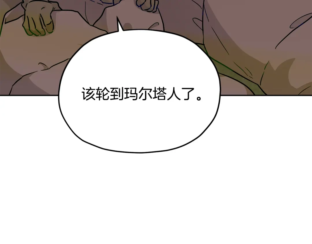 《精灵王女要跑路》第164话 各怀鬼胎 第176页