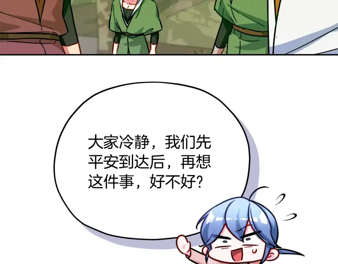 《精灵王女要跑路》第164话 各怀鬼胎 第121页