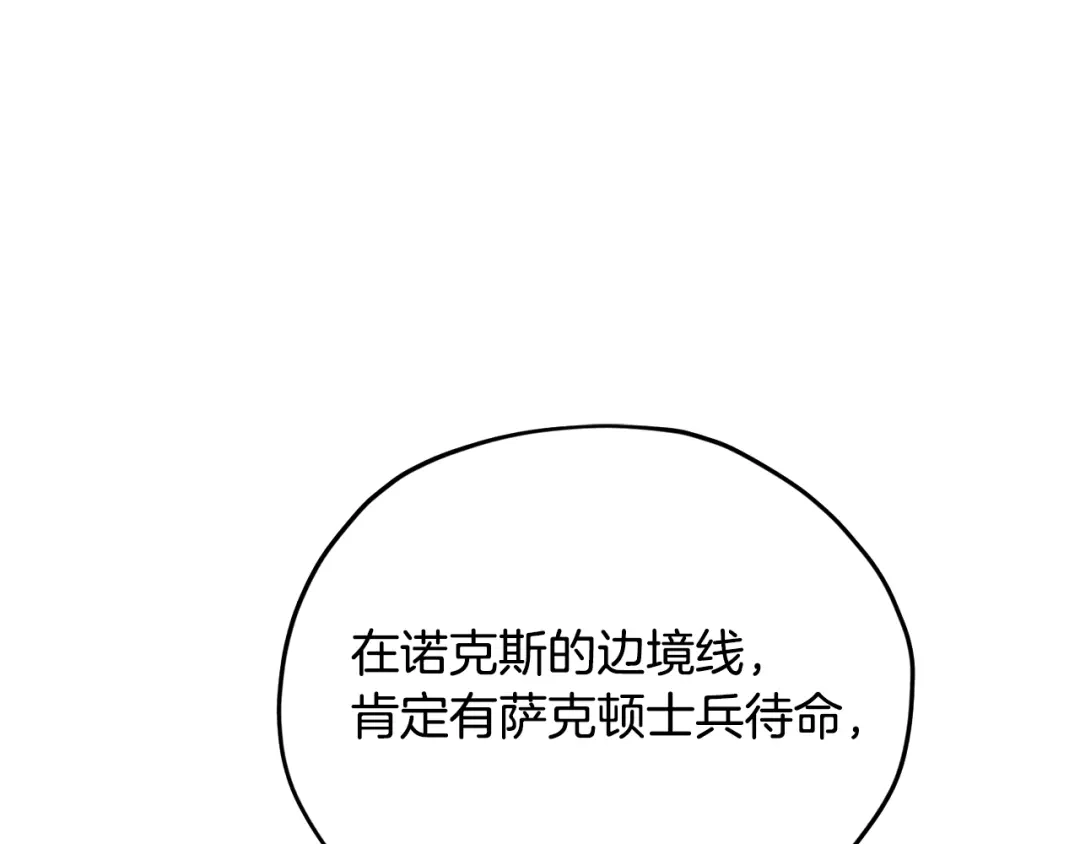 《精灵王女要跑路》第164话 各怀鬼胎 第74页