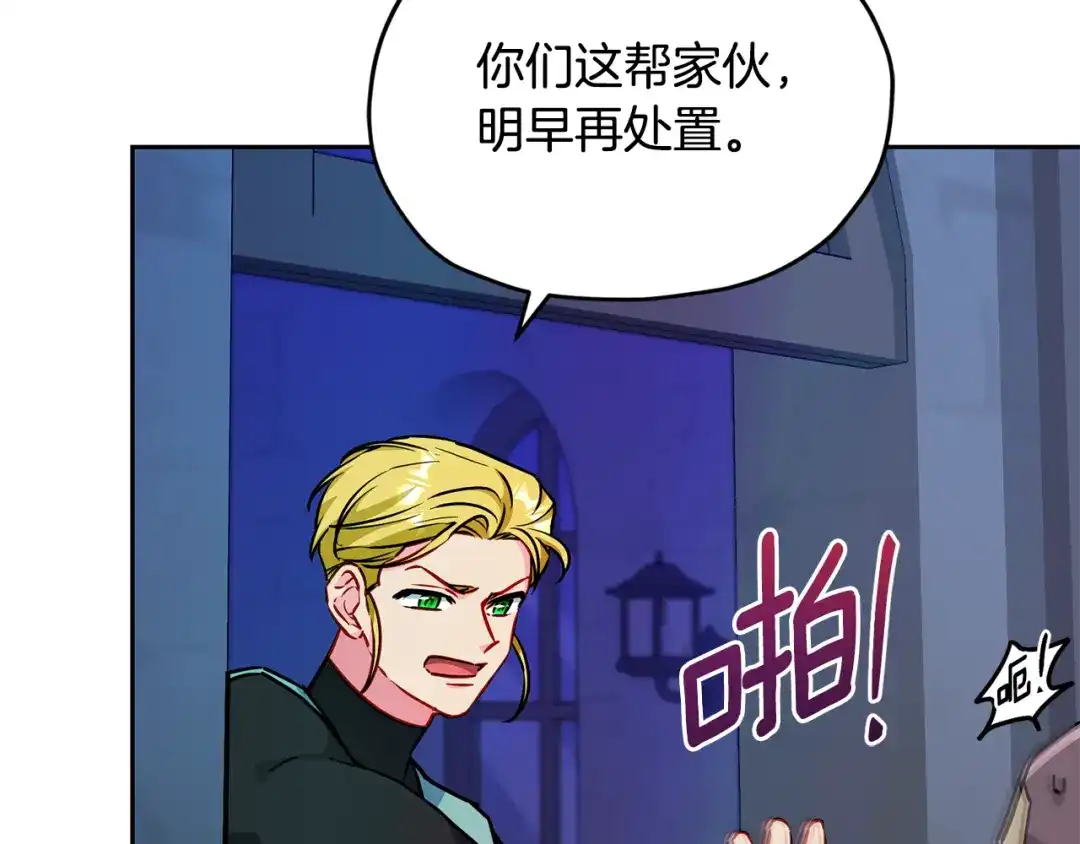 《精灵王女要跑路》第165话 脱离丛林 第103页