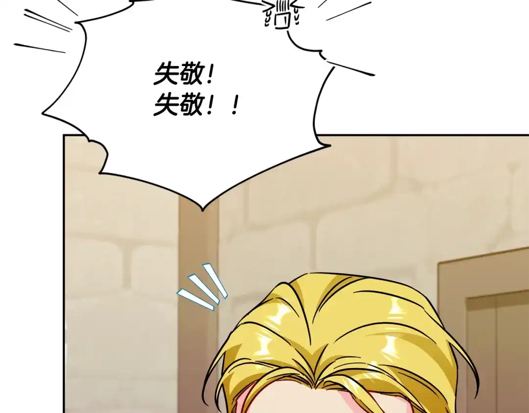 《精灵王女要跑路》第165话 脱离丛林 第127页