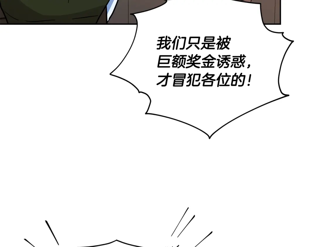 《精灵王女要跑路》第165话 脱离丛林 第126页