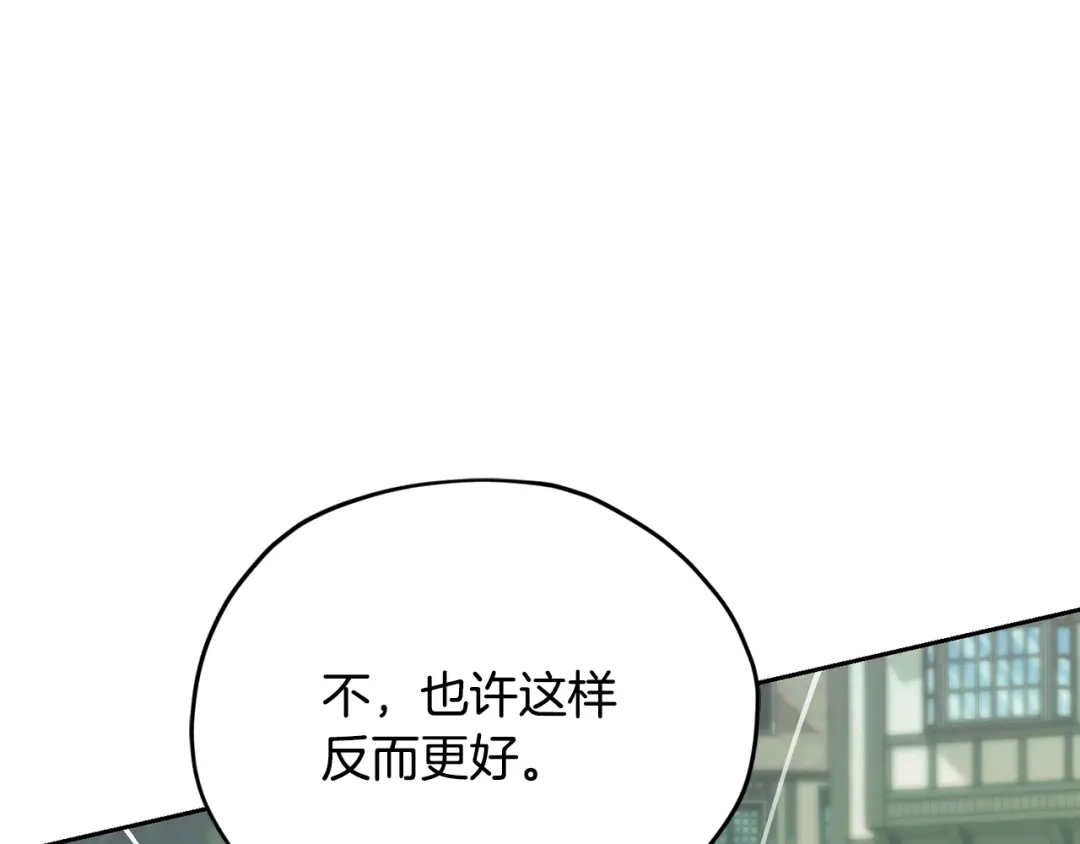 《精灵王女要跑路》第165话 脱离丛林 第192页