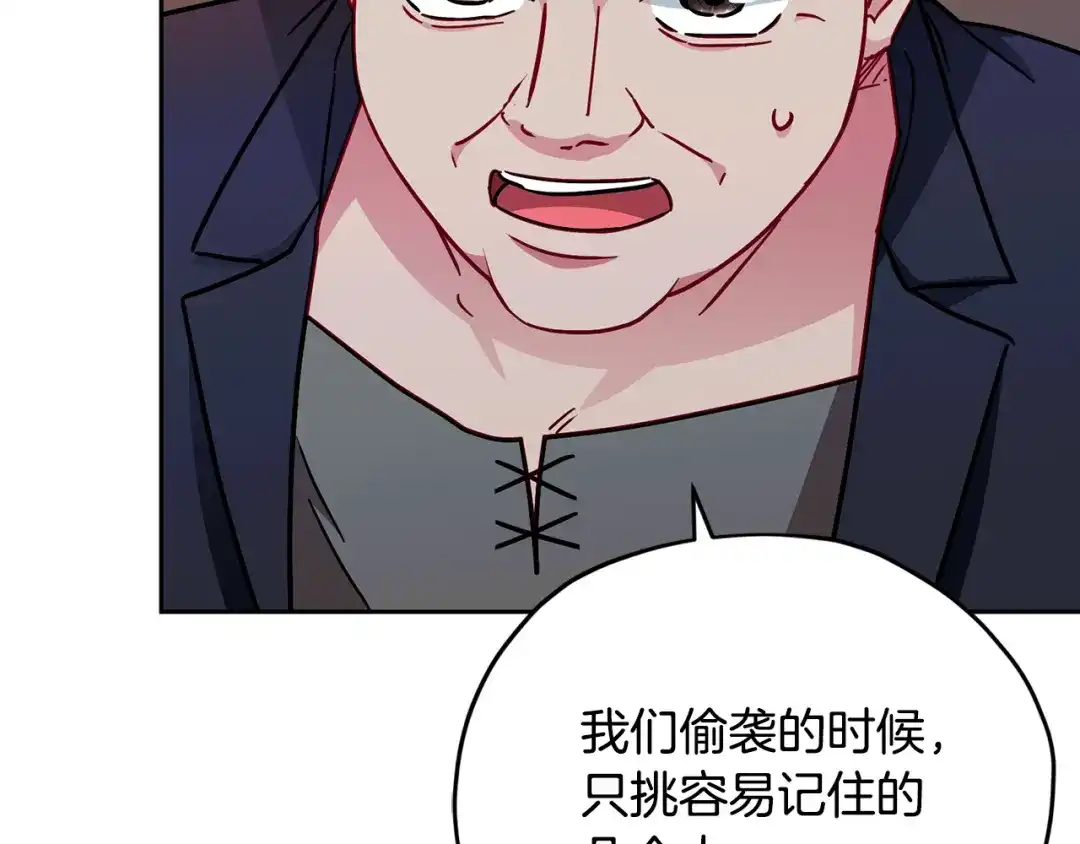 《精灵王女要跑路》第165话 脱离丛林 第153页