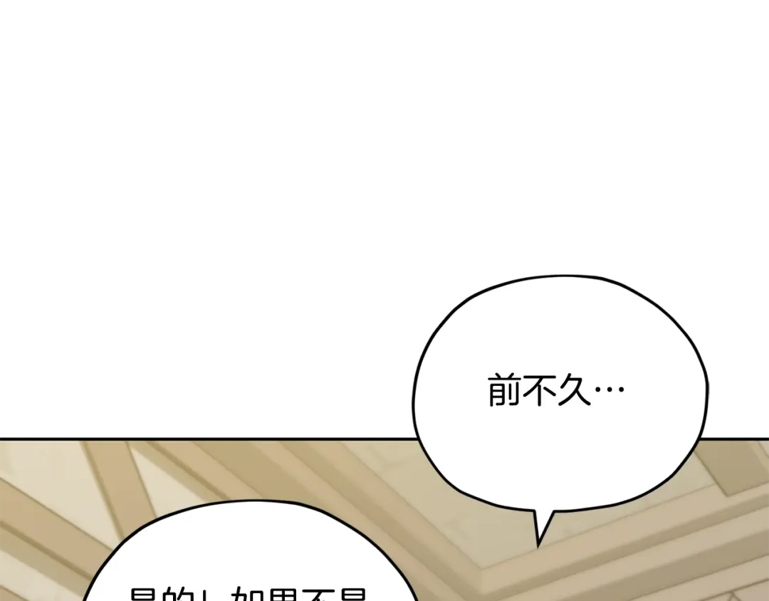《精灵王女要跑路》第165话 脱离丛林 第133页