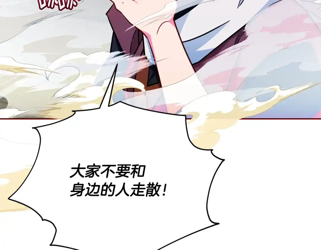 《精灵王女要跑路》第165话 脱离丛林 第207页