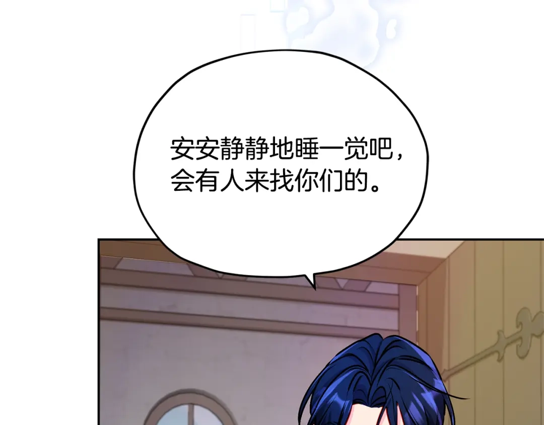 《精灵王女要跑路》第165话 脱离丛林 第179页