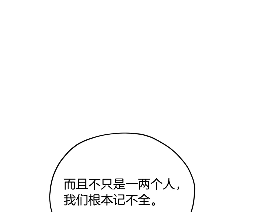 《精灵王女要跑路》第165话 脱离丛林 第151页