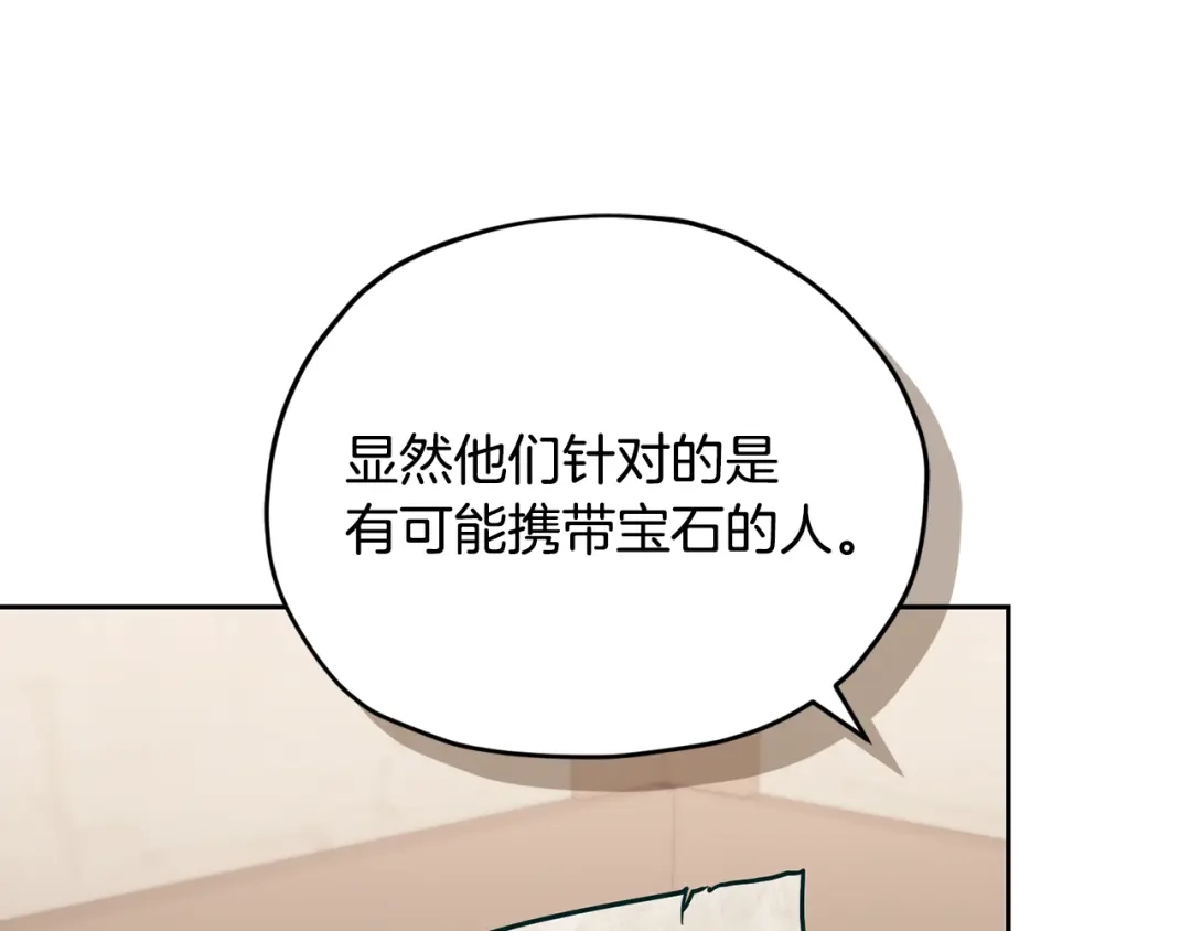 《精灵王女要跑路》第165话 脱离丛林 第140页