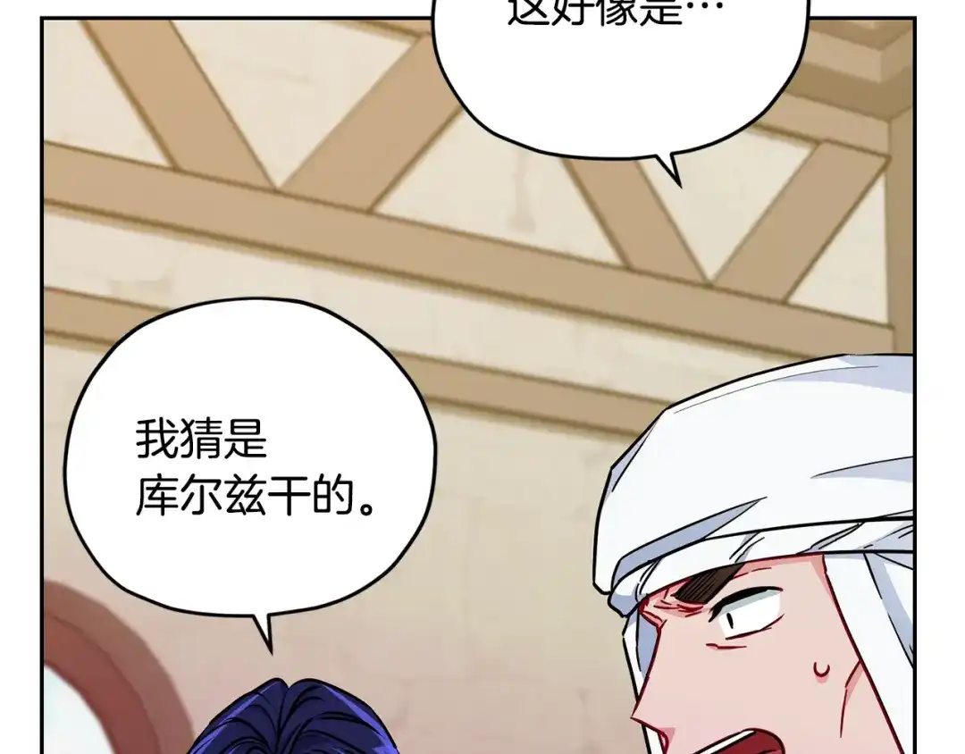 《精灵王女要跑路》第165话 脱离丛林 第157页