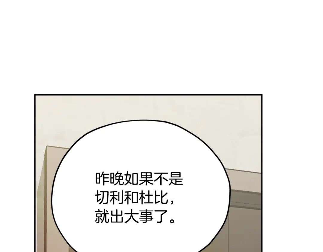 《精灵王女要跑路》第165话 脱离丛林 第113页
