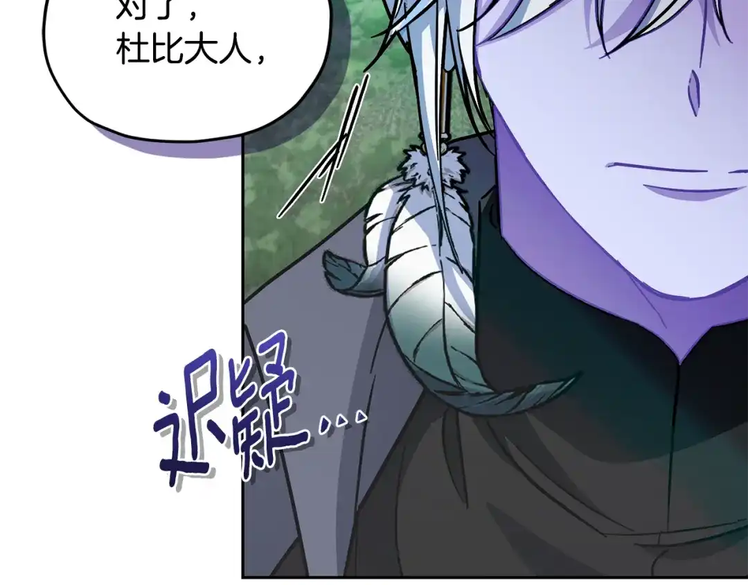 《精灵王女要跑路》第165话 脱离丛林 第26页