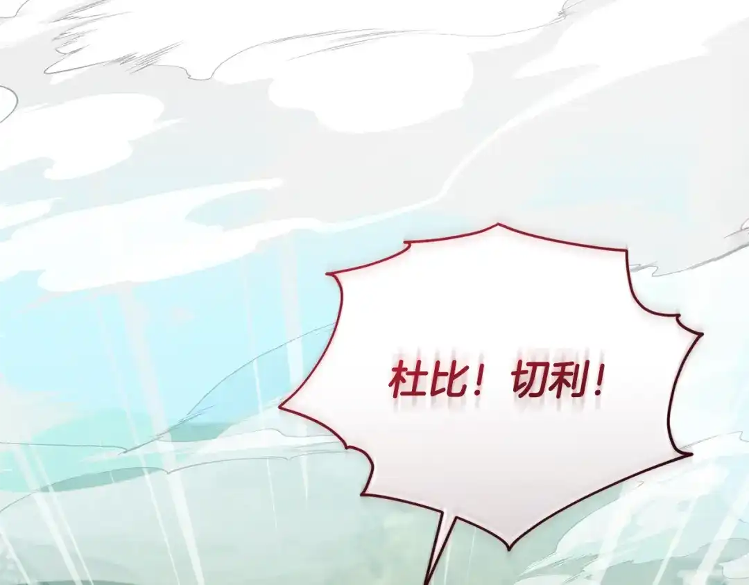 《精灵王女要跑路》第165话 脱离丛林 第214页