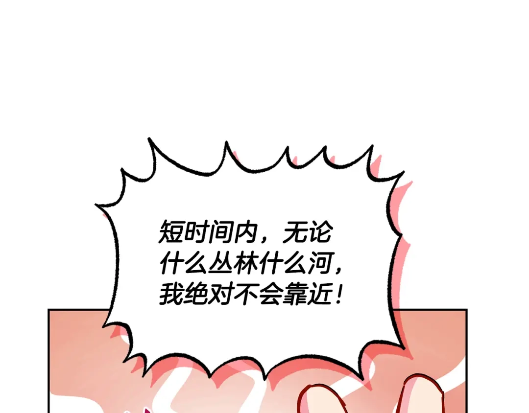《精灵王女要跑路》第165话 脱离丛林 第10页