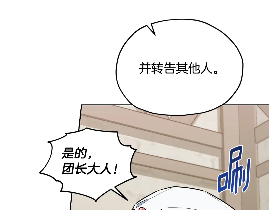 《精灵王女要跑路》第165话 脱离丛林 第165页