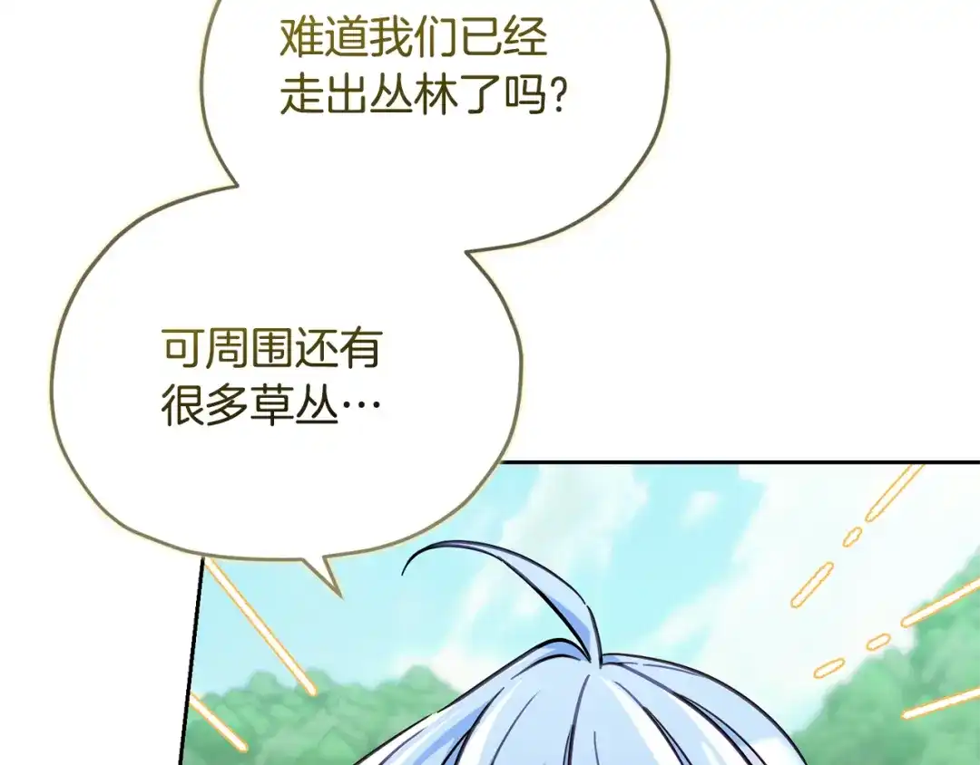 《精灵王女要跑路》第165话 脱离丛林 第4页