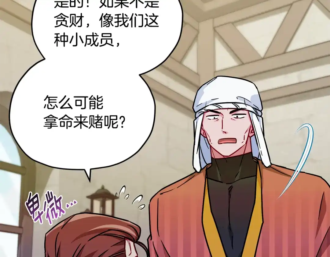 《精灵王女要跑路》第165话 脱离丛林 第134页