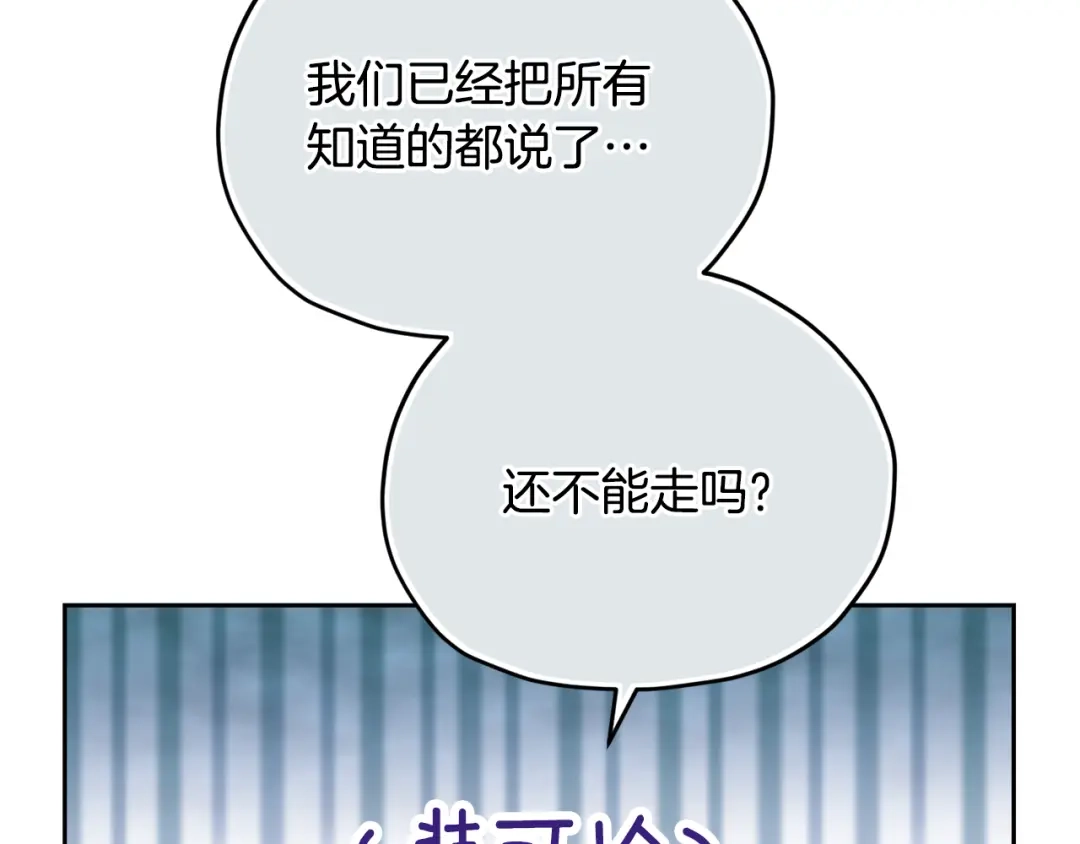 《精灵王女要跑路》第165话 脱离丛林 第171页
