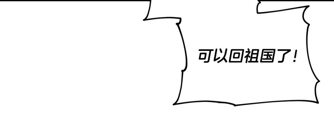 《精灵王女要跑路》第165话 脱离丛林 第9页