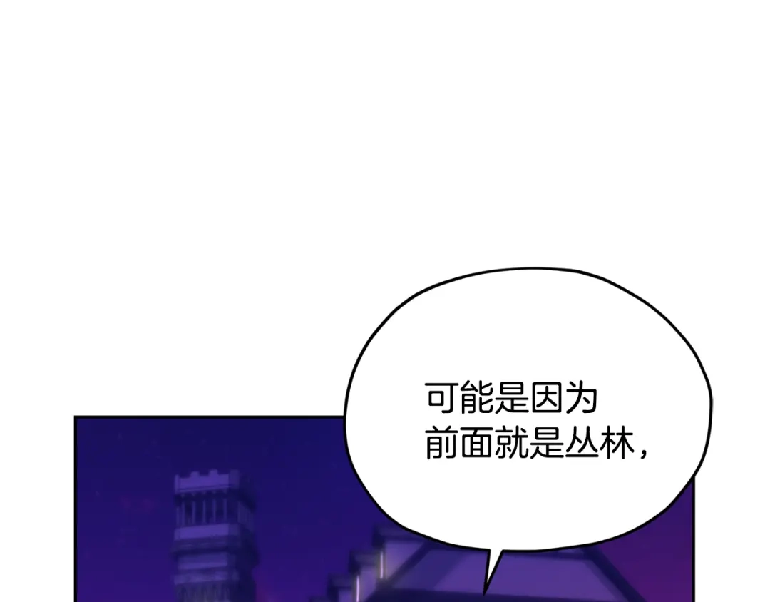 《精灵王女要跑路》第165话 脱离丛林 第56页