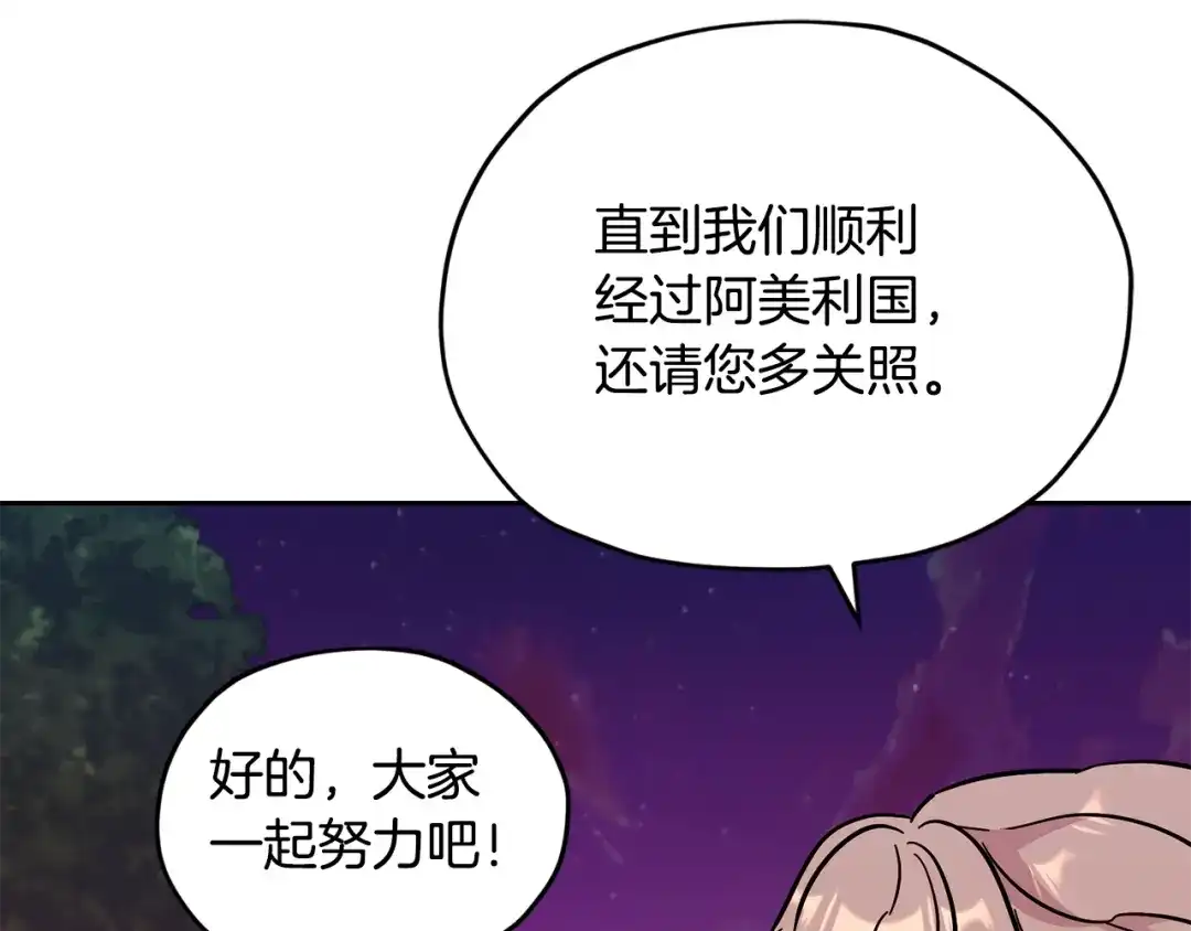 《精灵王女要跑路》第165话 脱离丛林 第68页