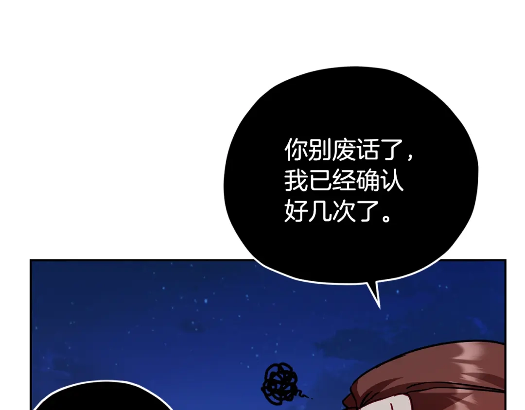 《精灵王女要跑路》第165话 脱离丛林 第91页