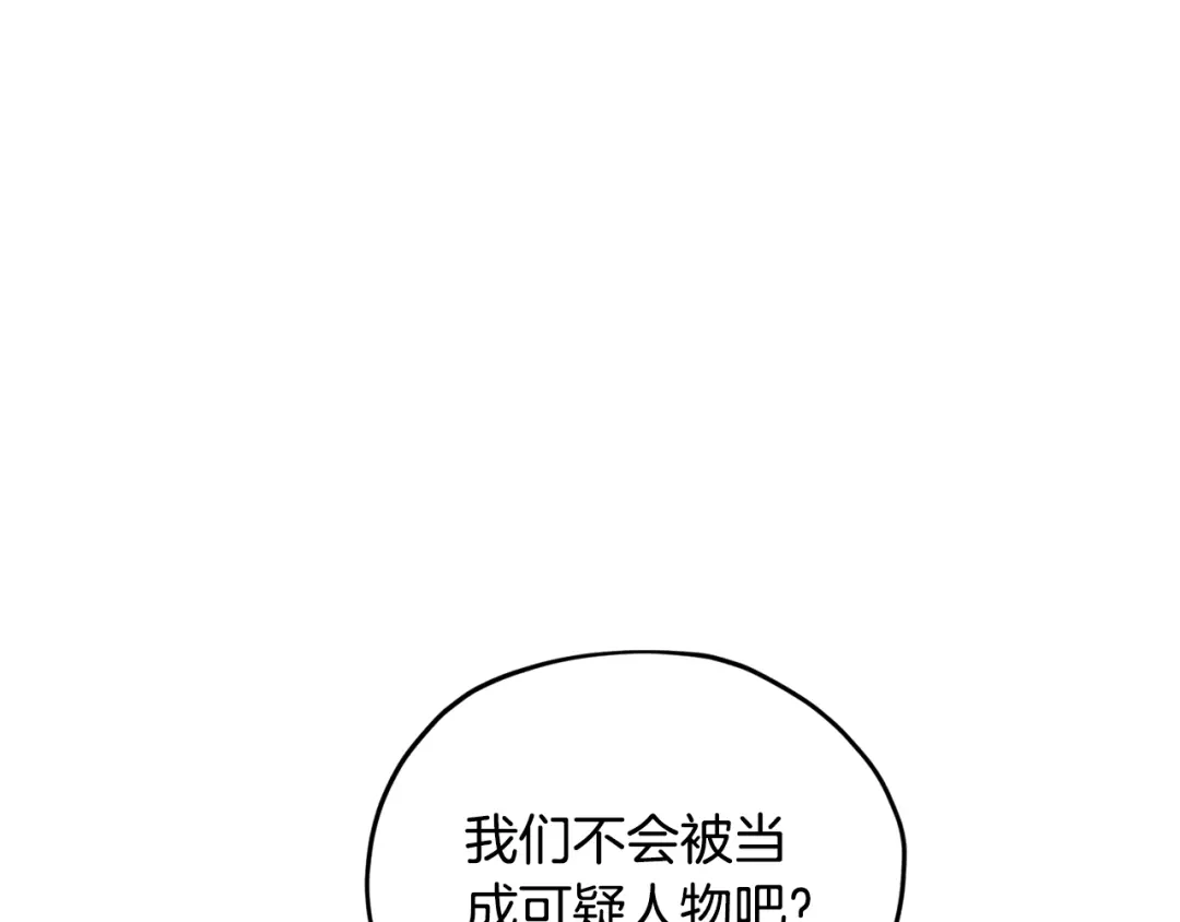 《精灵王女要跑路》第165话 脱离丛林 第52页