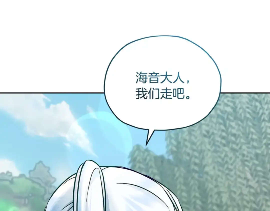 《精灵王女要跑路》第165话 脱离丛林 第32页