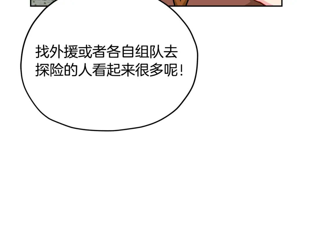 《精灵王女要跑路》第165话 脱离丛林 第58页