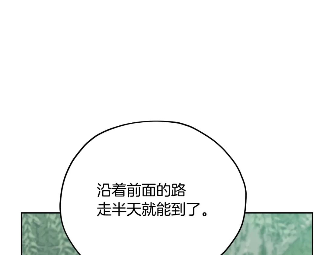 《精灵王女要跑路》第165话 脱离丛林 第16页