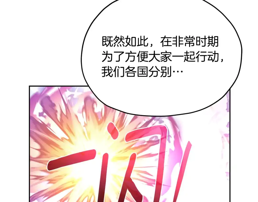 《精灵王女要跑路》第165话 脱离丛林 第196页