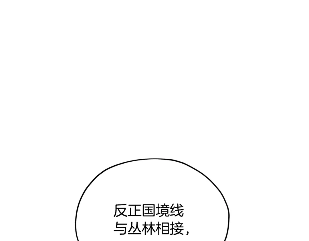 《精灵王女要跑路》第165话 脱离丛林 第12页