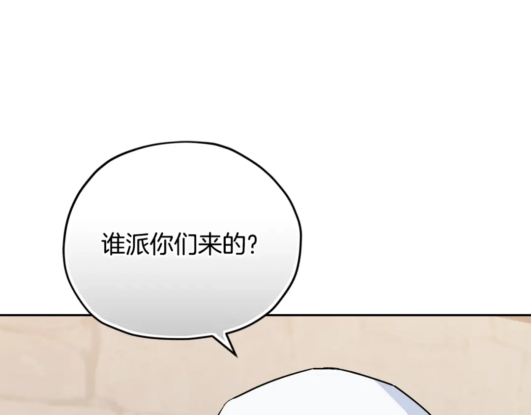 《精灵王女要跑路》第165话 脱离丛林 第121页