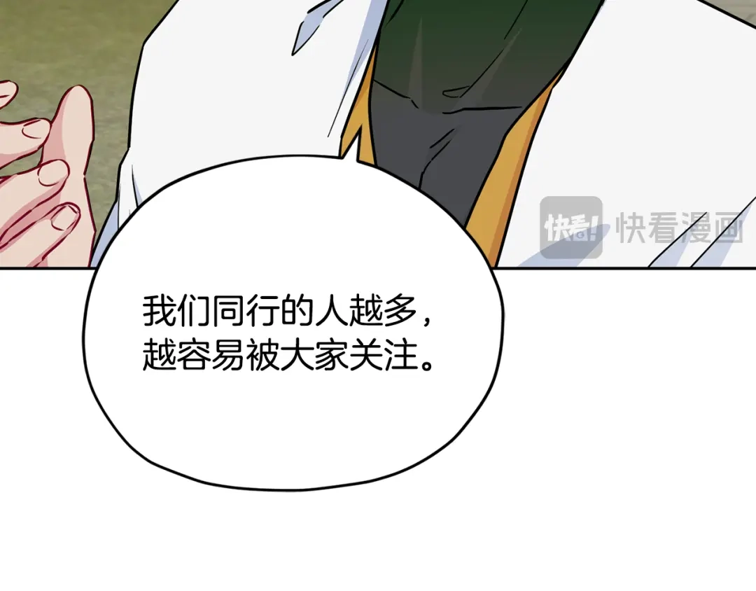 《精灵王女要跑路》第165话 脱离丛林 第194页