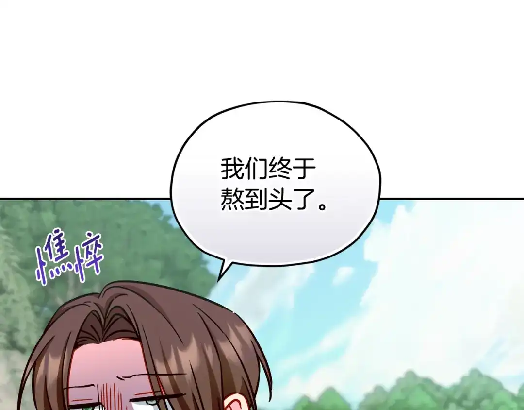 《精灵王女要跑路》第165话 脱离丛林 第7页