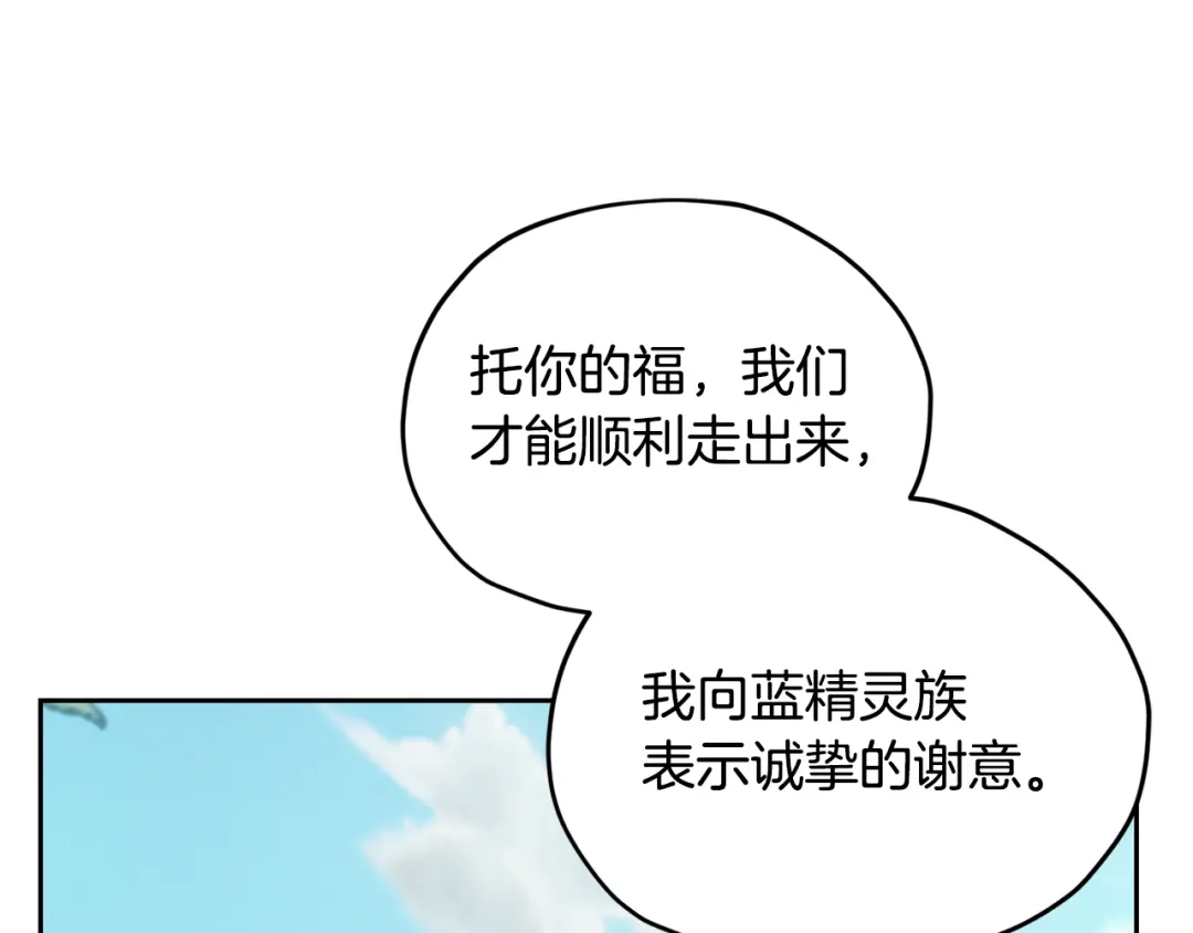 《精灵王女要跑路》第165话 脱离丛林 第19页