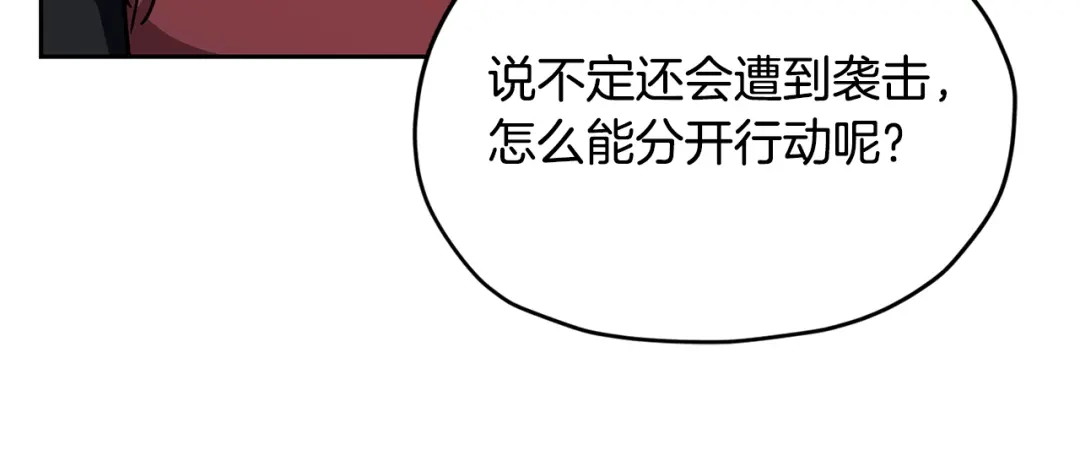 《精灵王女要跑路》第165话 脱离丛林 第191页