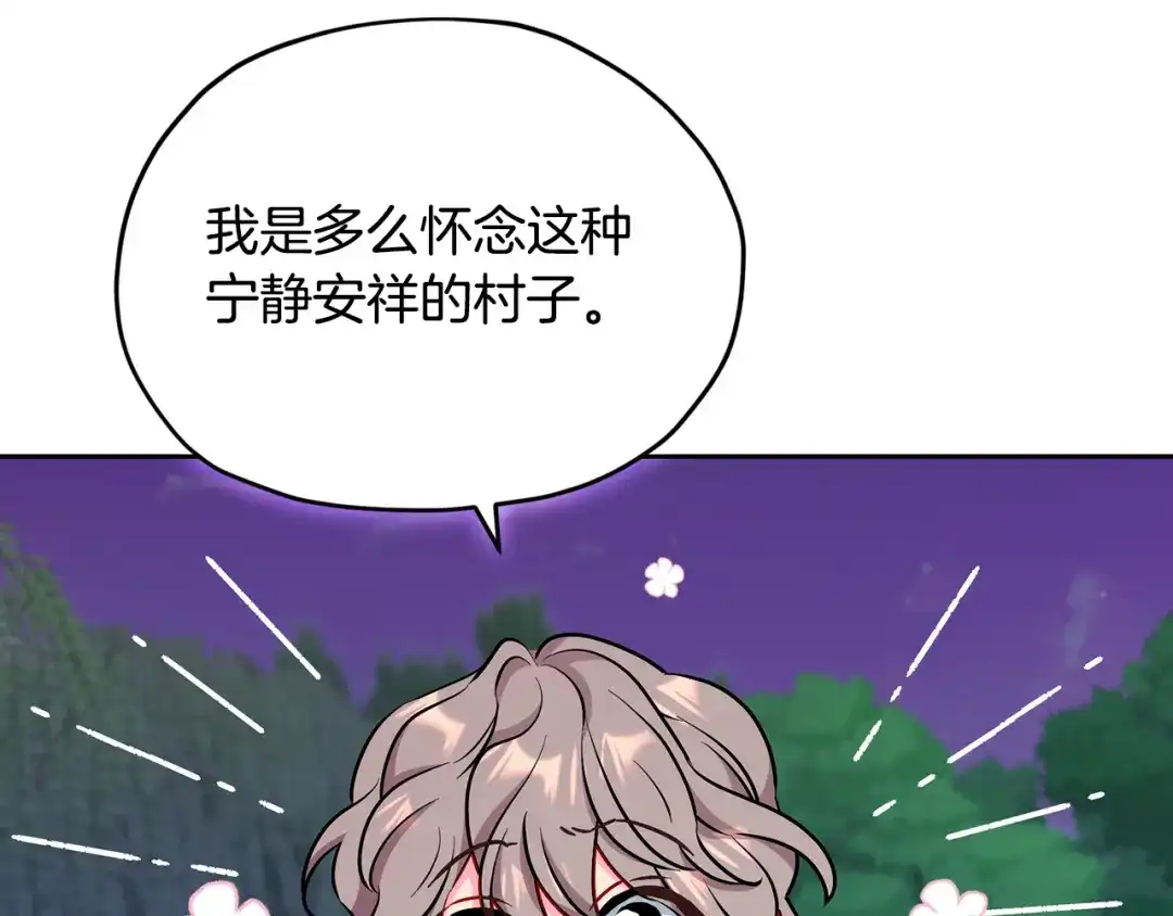 《精灵王女要跑路》第165话 脱离丛林 第46页