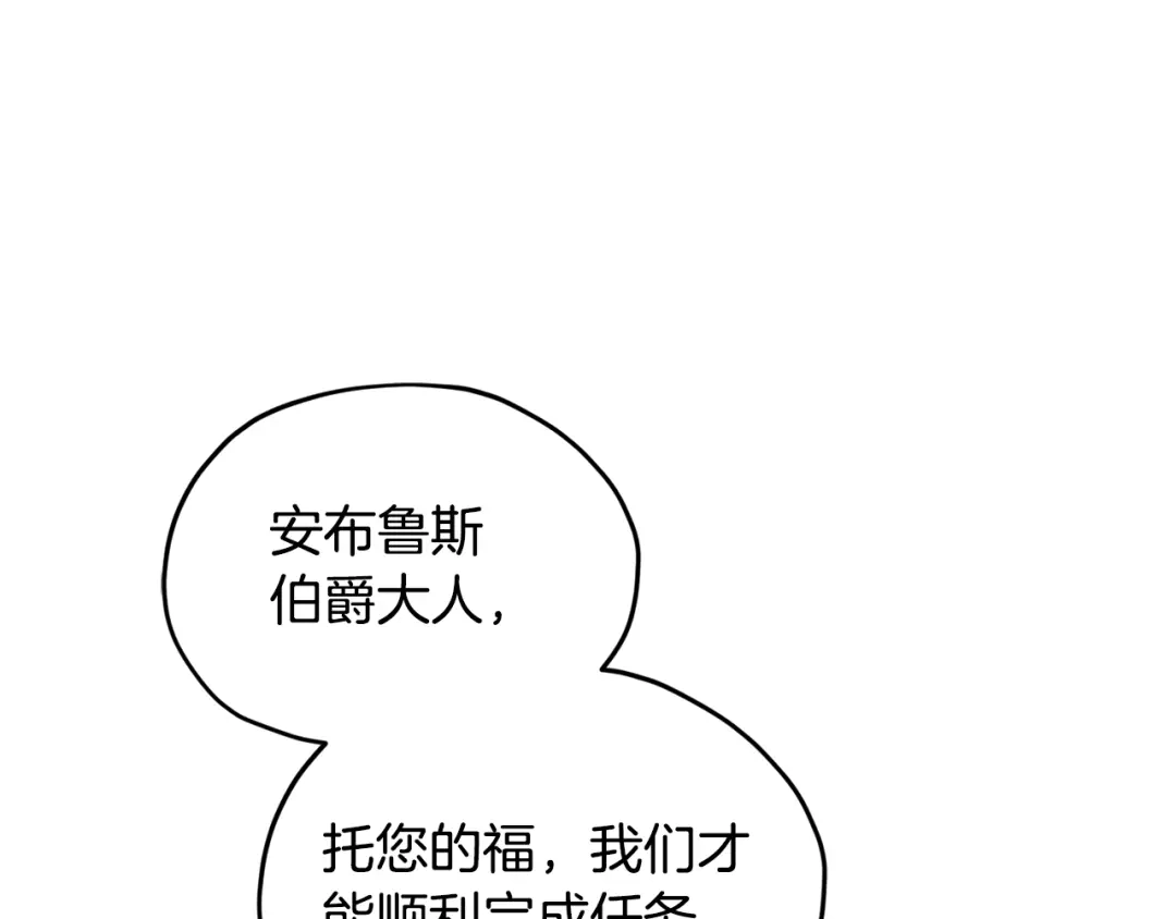 《精灵王女要跑路》第165话 脱离丛林 第64页