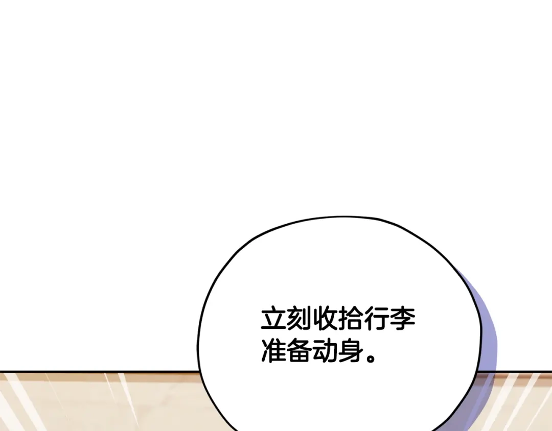 《精灵王女要跑路》第165话 脱离丛林 第160页