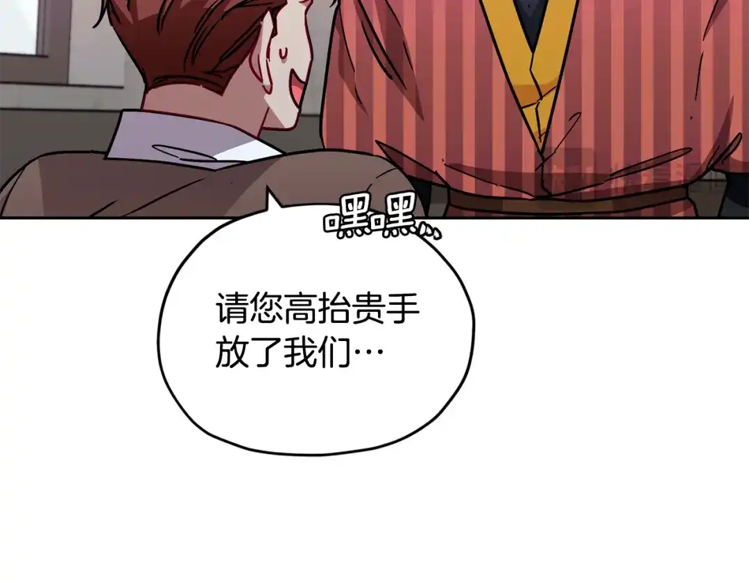 《精灵王女要跑路》第165话 脱离丛林 第135页