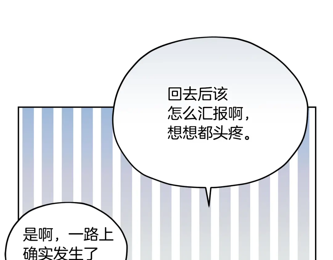 《精灵王女要跑路》第166话 翻脸无情 第128页