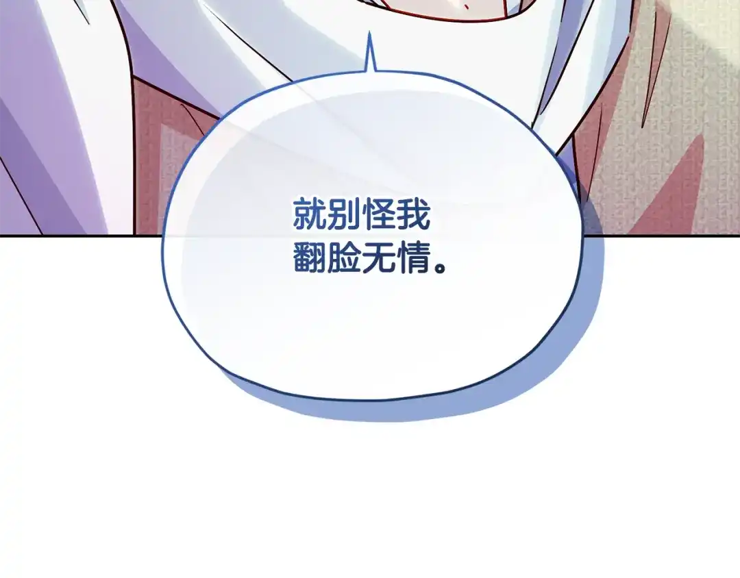 《精灵王女要跑路》第166话 翻脸无情 第234页