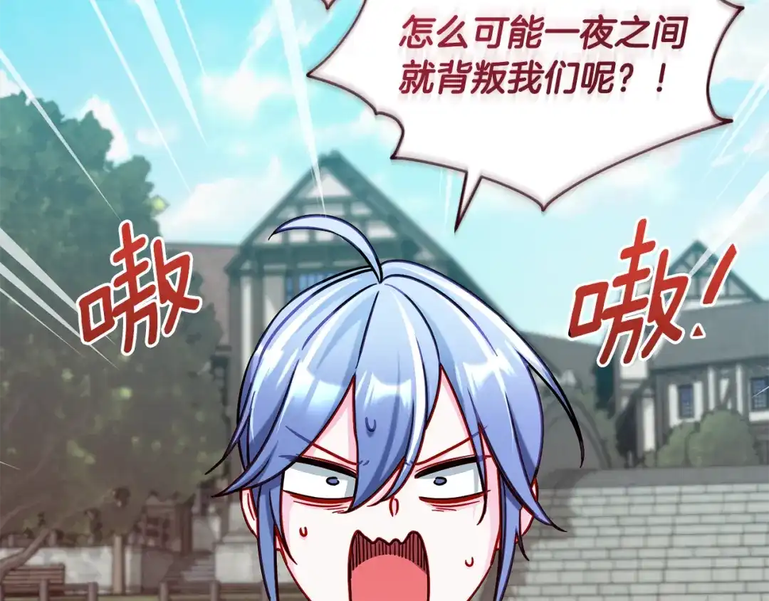 《精灵王女要跑路》第166话 翻脸无情 第74页
