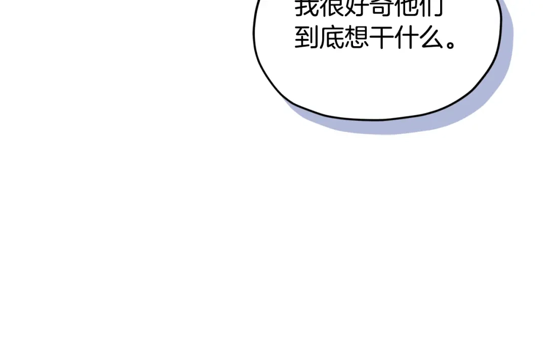 《精灵王女要跑路》第166话 翻脸无情 第119页